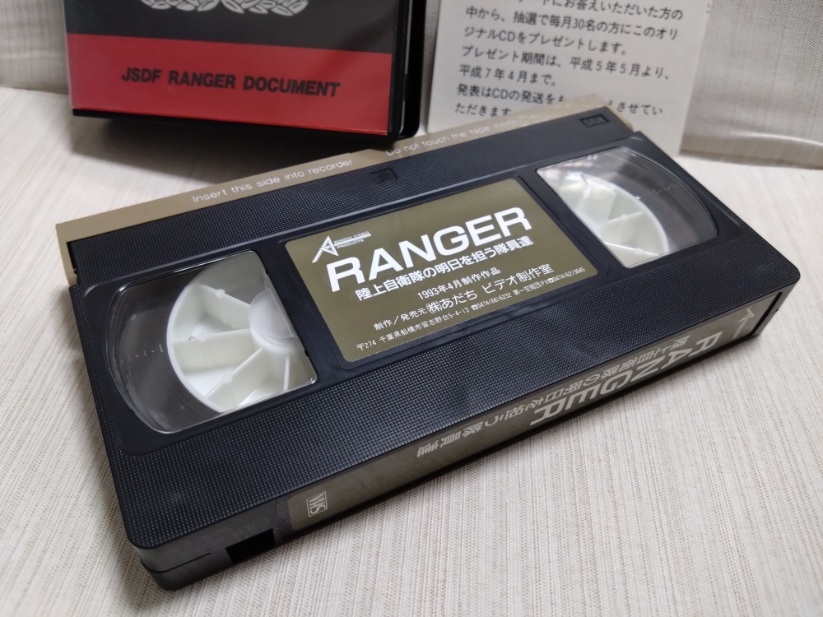 即決☆レンジャー☆RAnger☆株式会社あだちビデオ制作室☆陸上自衛隊☆VHSビデオ☆ジャンク品扱い☆送520_画像4