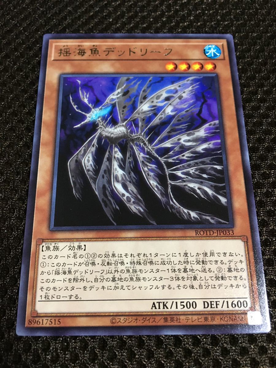 遊戯王 個数3 揺海魚デッドリーフ レア RISE OF THE DUELIST ライズ・オブ・ザ・デュエリスト_画像1