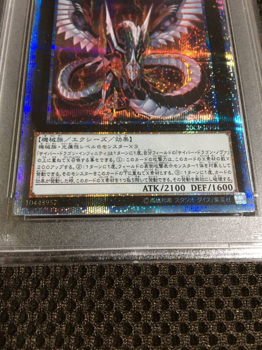 遊戯王 PSA10 現存98枚 サイバー・ドラゴン・インフィニティ 20th
