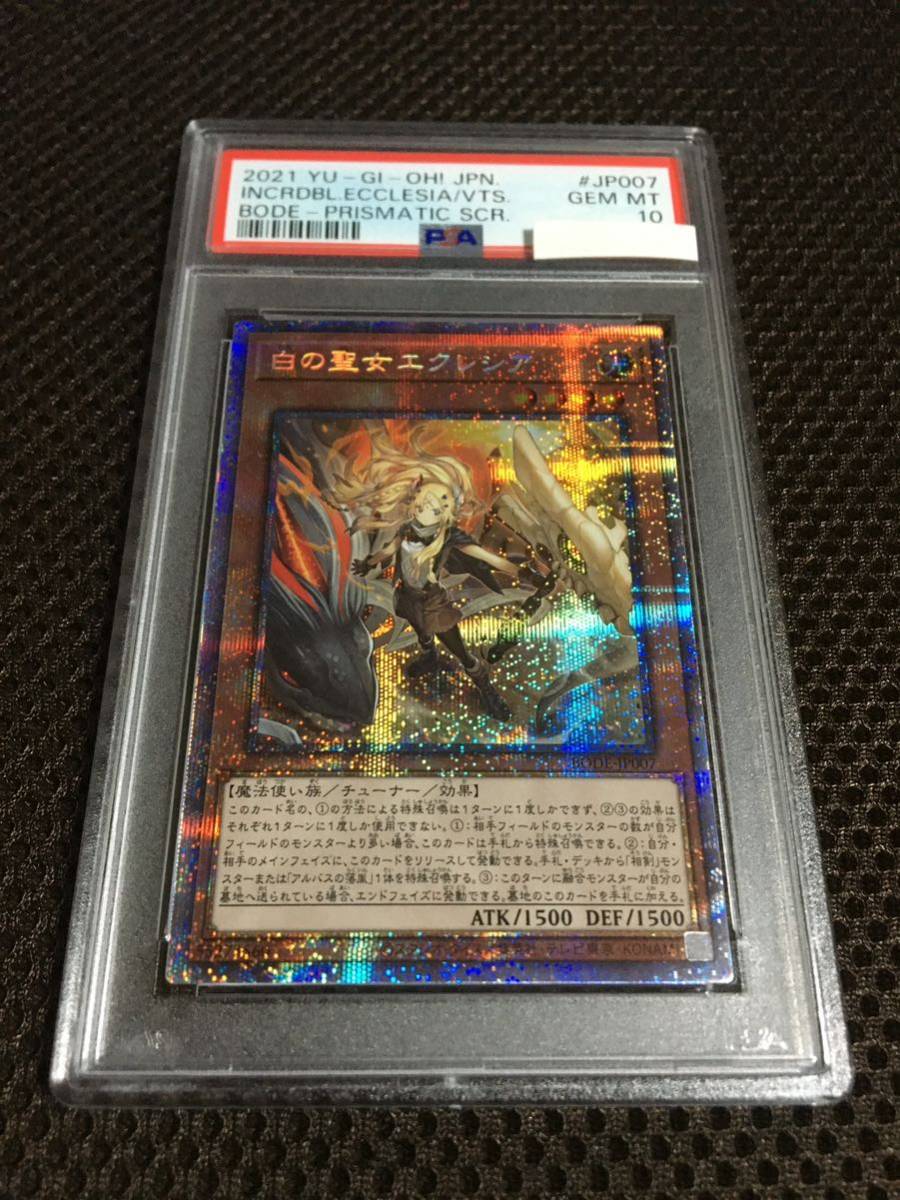 遊戯王 PSA10 現存271枚 白の聖女エクレシア プリズマティックシークレット