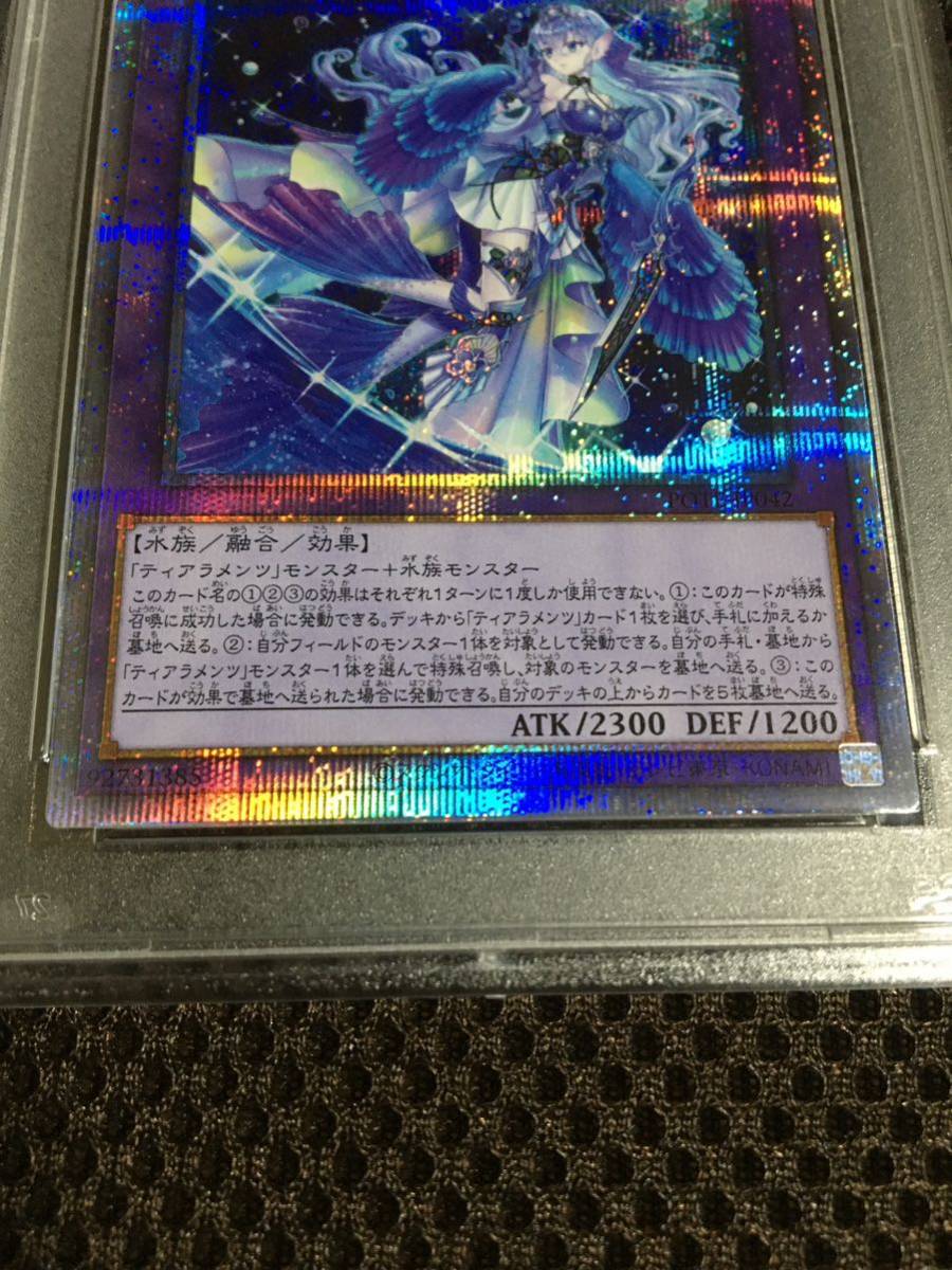 遊戯王 PSA10 現存216枚 ティアラメンツ・キトカロス プリズマティックシークレット_画像3