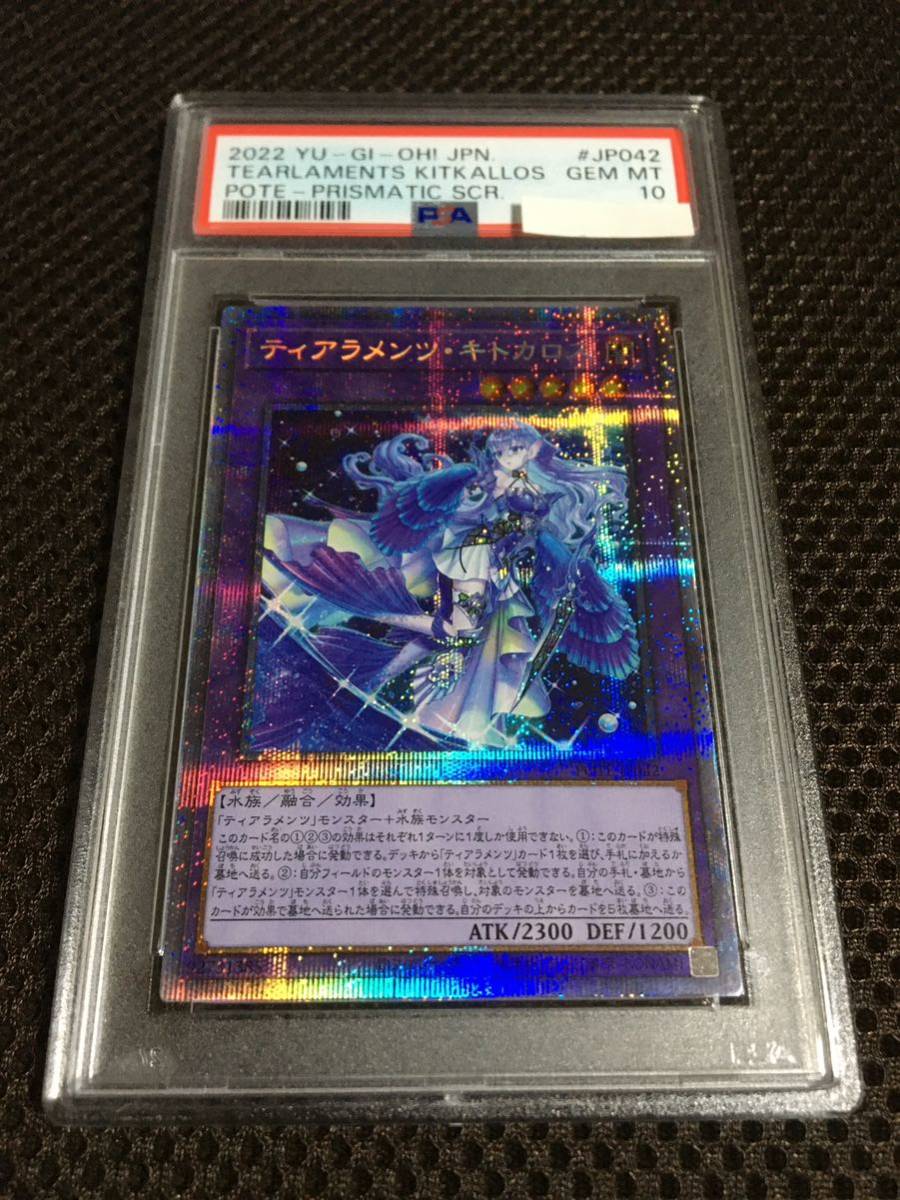 遊戯王 PSA10 現存216枚 ティアラメンツ・キトカロス プリズマティックシークレット