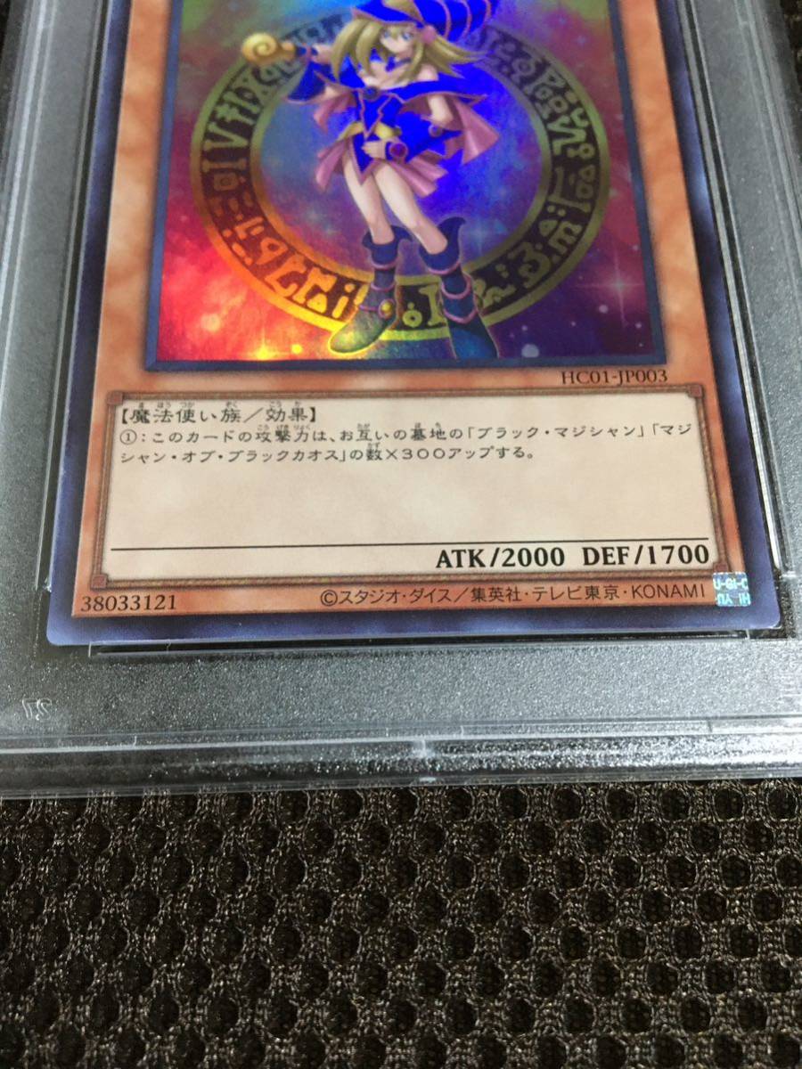 遊戯王 PSA10 現存960枚 ブラック・マジシャン・ガール ウルトラ HC01