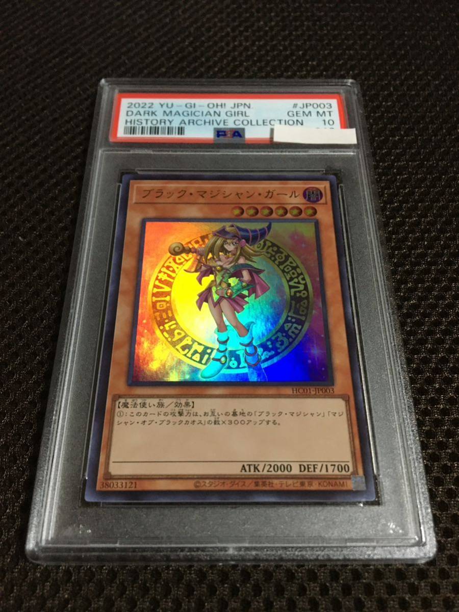 再入荷！】 遊戯王 PSA10 現存960枚 ブラック・マジシャン・ガール