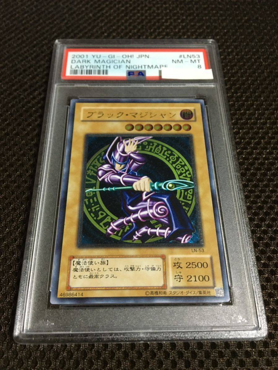 買取り実績 PSA8 遊戯王 現存117枚 アルティメット（レリーフ