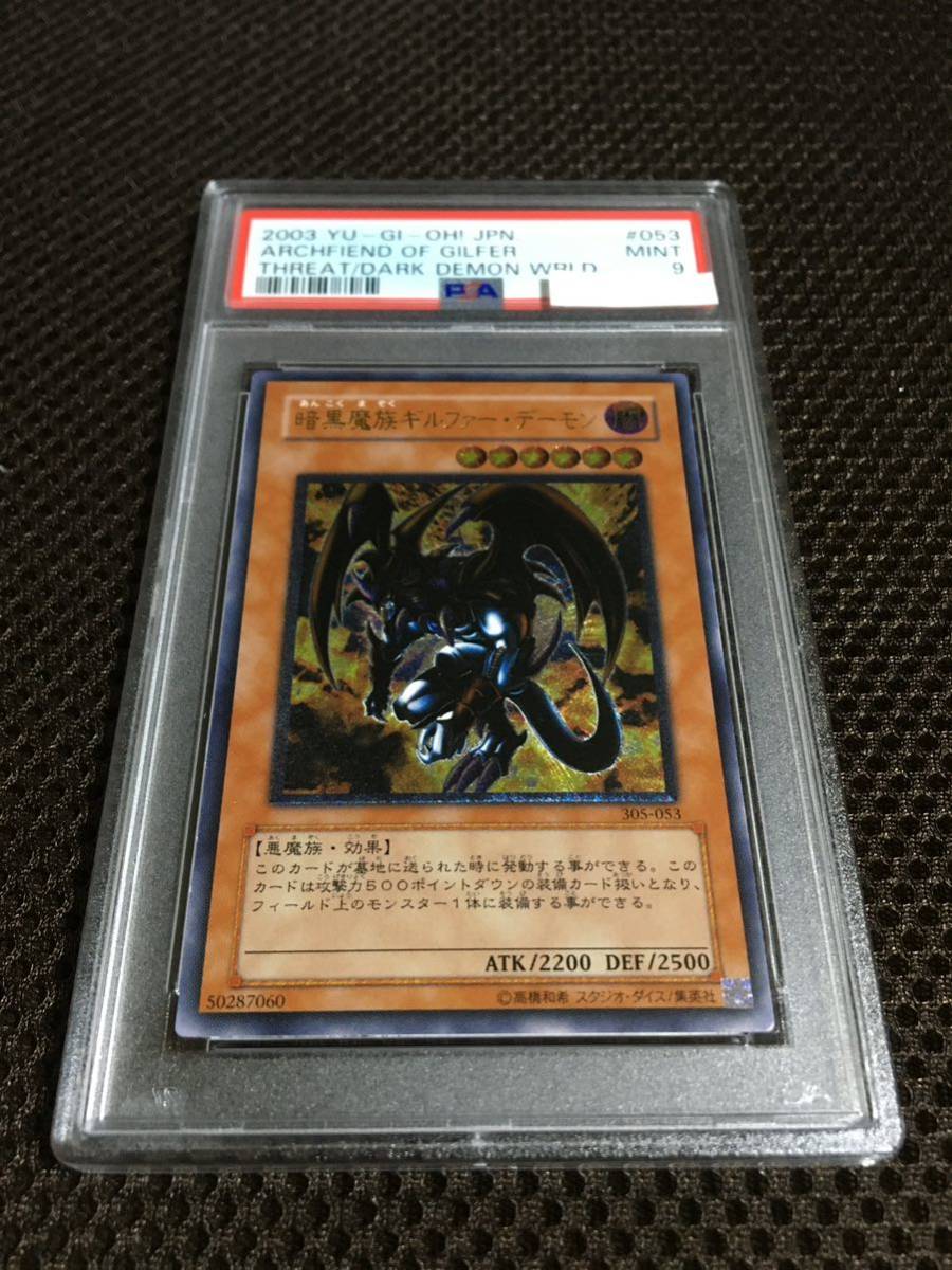 遊戯王 PSA9 現存75枚 暗黒魔族ギルファー・デーモン アルティメット（レリーフ）