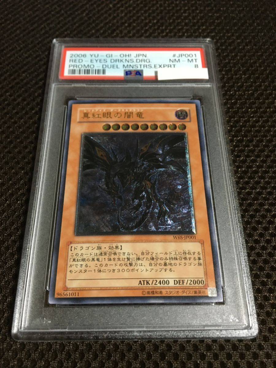 最適な価格 遊戯王 PSA8 アルティメット（レリーフ） 真紅眼の闇竜