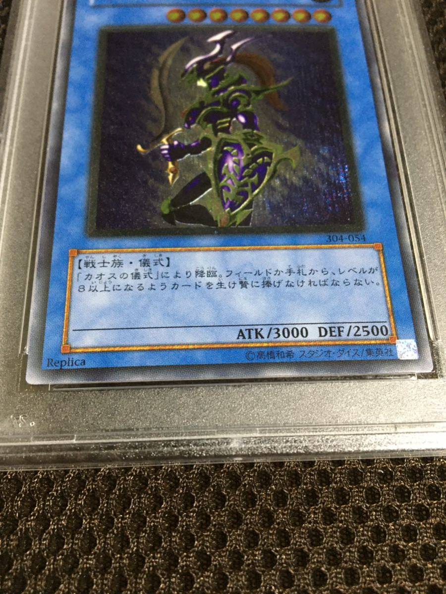 遊戯王 PSA9 現存359枚 カオス・ソルジャー アルティメット(レリーフ