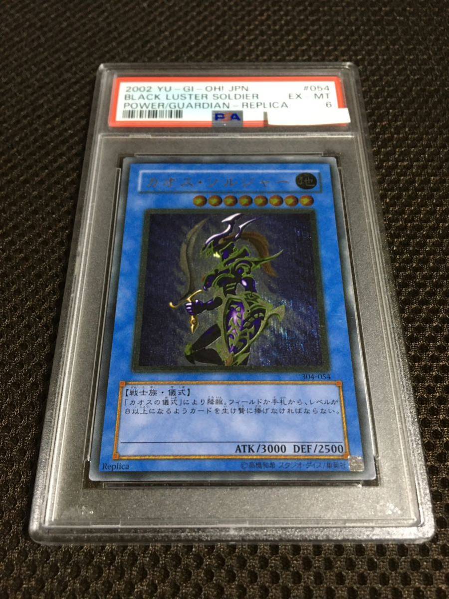 遊戯王 PSA6 現存63枚 カオス・ソルジャー アルティメット(レリーフ