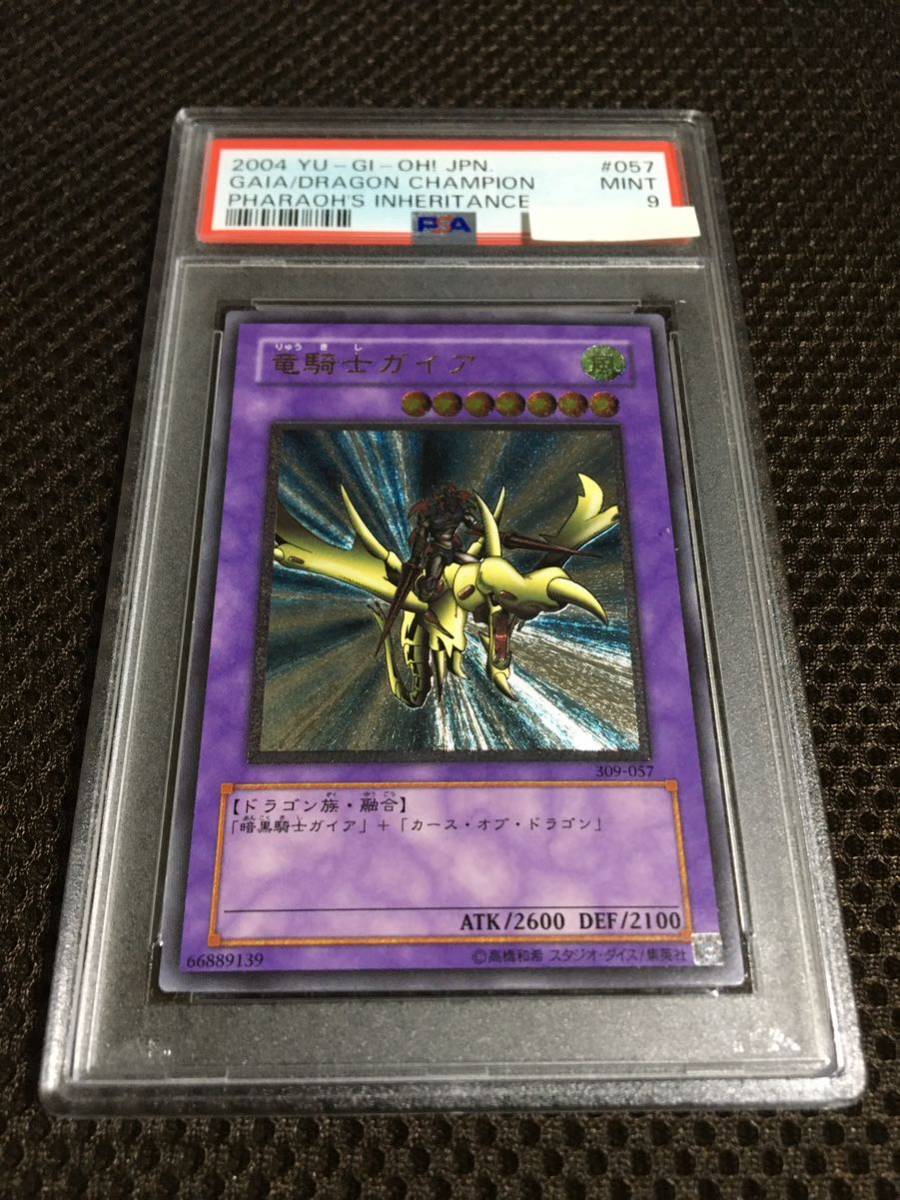 遊戯王 PSA9 現存94枚 竜騎士ガイア アルティメット(レリーフ) A