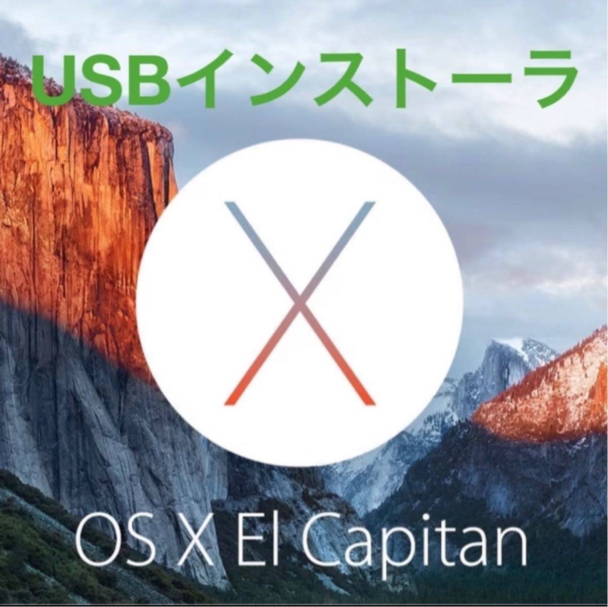 インストールUSBメモリ OS mac El X 10.11.6 Capitan - 4