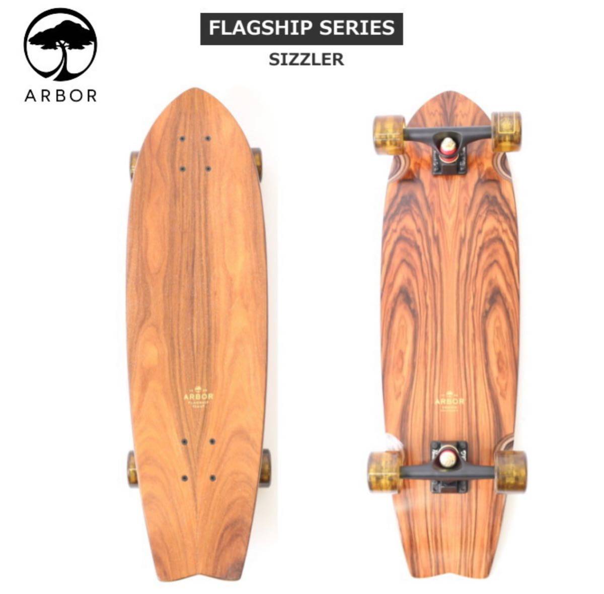 新品未使用 Arbor アーバー スケートボード FLAGSHIP フラッグシップ SIZZLER 30.50インチ サーフスケート コンプリート