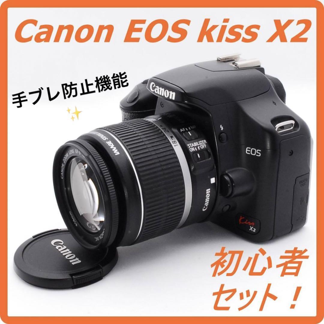 美品初心者セット】Canon EOS Kiss X2 デジタルカメラ EOS Kiss