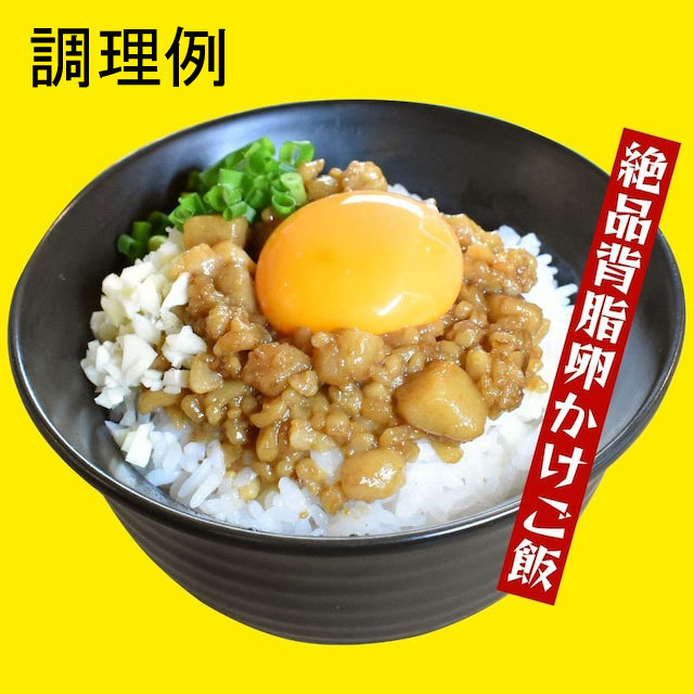 背脂ニンニク醤油味(レトルト味付け背脂)平和食品工業 80ｇｘ８個セット/卸_画像9