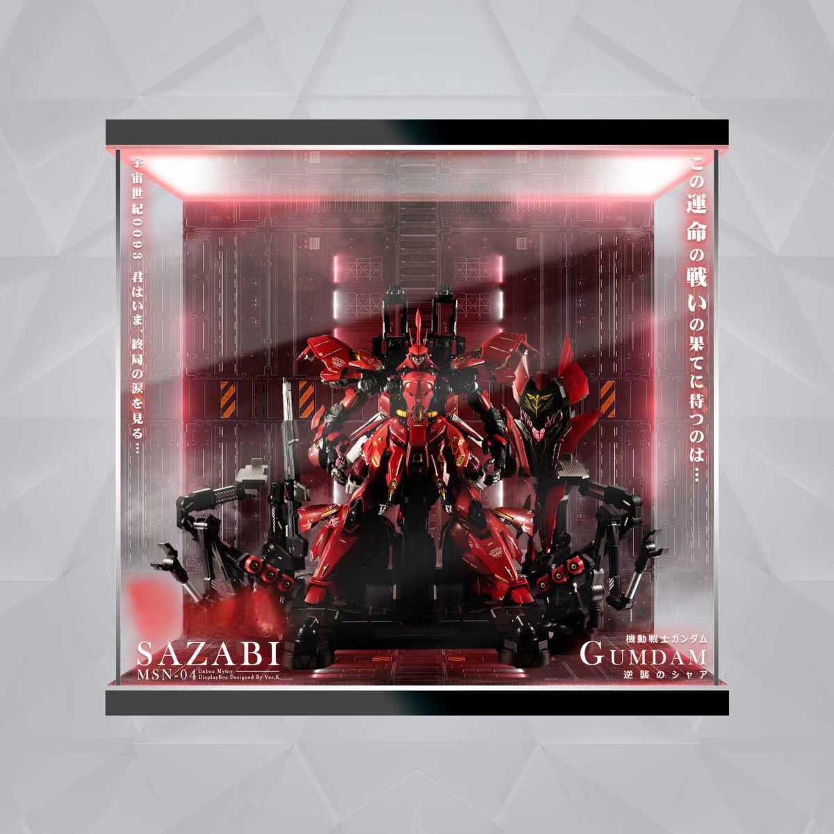 METAL STRUCTURE 解体匠機 MSN-04 サザビー ☆専用☆ フィギュアケース