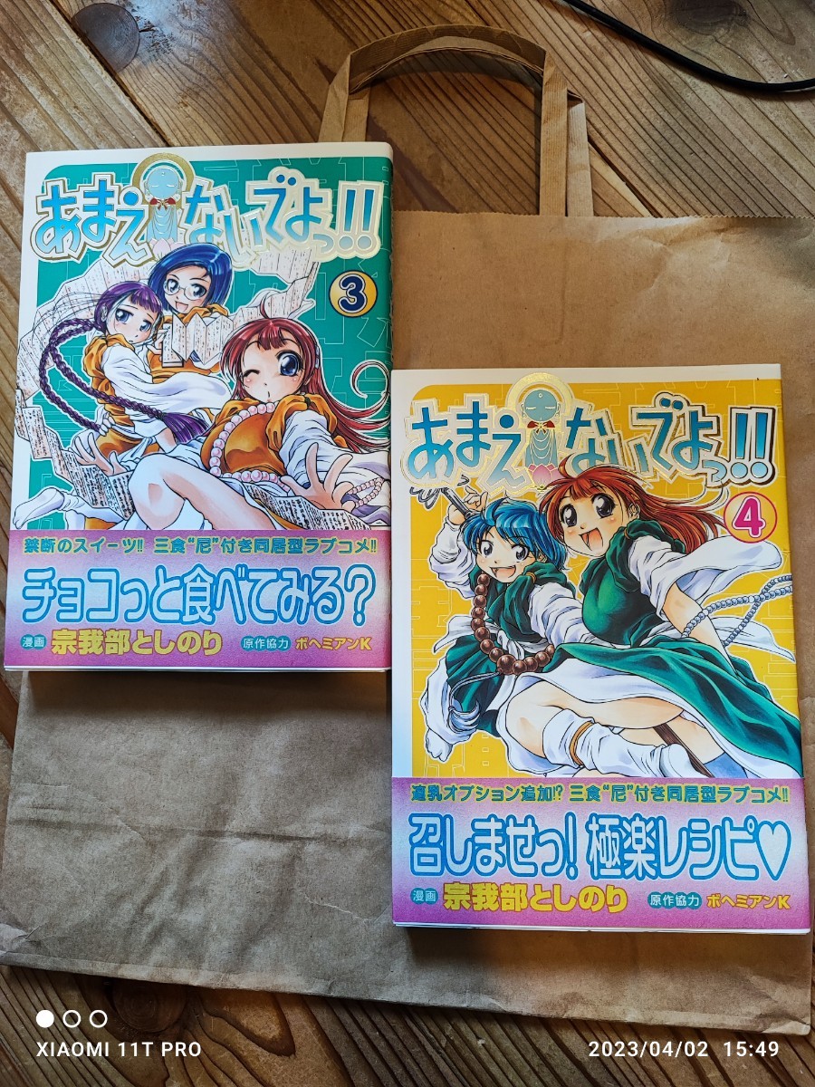 ワニブックス 宗我部としのり あまえないでよっ！！ 賽洞宗在家絵巻集 1~7巻_画像4