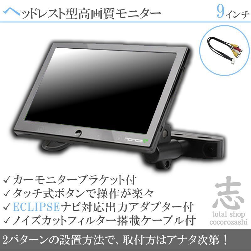 18%OFF イクリプス ECLIPSE AVN-R8 9インチ ヘッドレストモニター