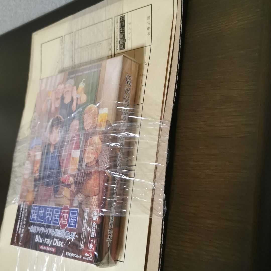 店内限界値引き中&セルフラッピング無料 異世界居酒屋 古都