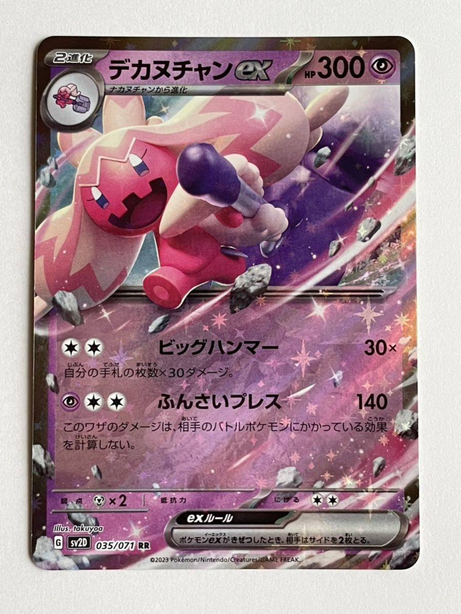ビッグ割引 デカヌチャン EX pokemon ポケモンカード ポケモンカード