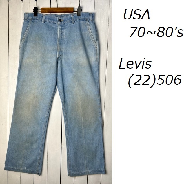 USA古着 70s~80s USA製 Levis 20506 デニムスラックスパンツ 42TALON 36・38 サックスブルー オールド ヴィンテージ リーバイス●172