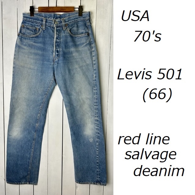 USA古着 70s USA製 Levis 501 66 赤耳セルヴィッジデニムパンツ 32 オールド ヴィンテージ リーバイス 66後期 66前期  オリジナル ●175