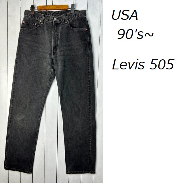 USA古着 90s～ Levis 505 ブラックデニムパンツ 34 オールド リーバイス ヴィンテージ 黒 サルファブラック 後染め メキシコ製  ●159