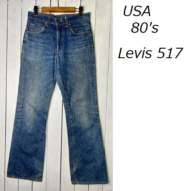 USA古着 80s初期 USA製 Levis 517 ブーツカットデニムパンツ 28 42TALON オールド ヴィンテージ フレア リーバイス 66後期 Rタブ ●170