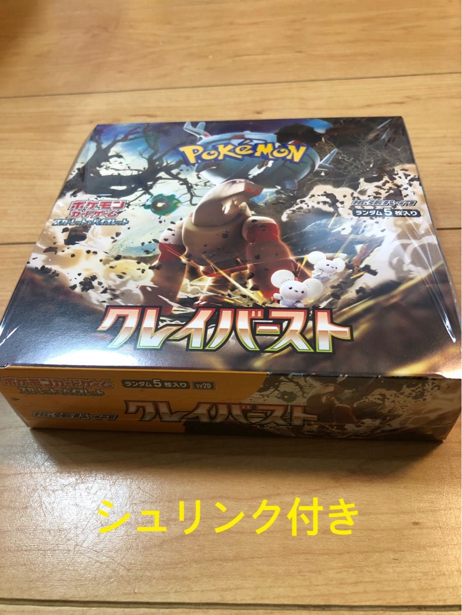 ポケモンカード クレイバースト 1Box シュリンク付き ポケモンカード クレイバースト 1BOX シュリンク付き