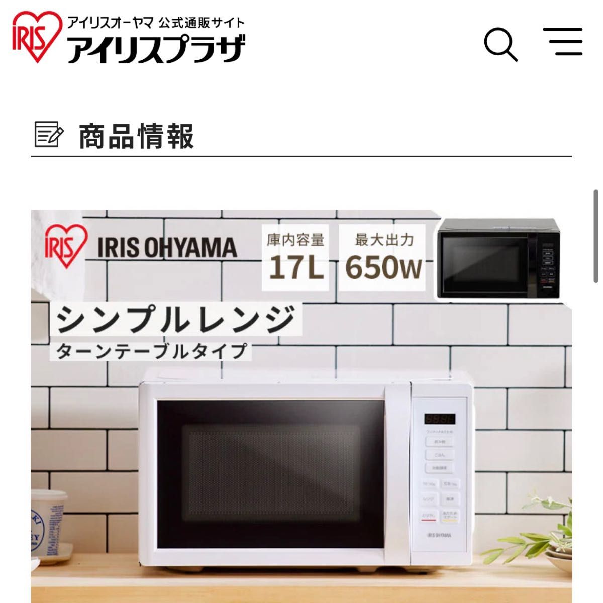 新品&送料無料 アイリスオーヤマ 電子レンジ17L IMB-T178-W ホワイト