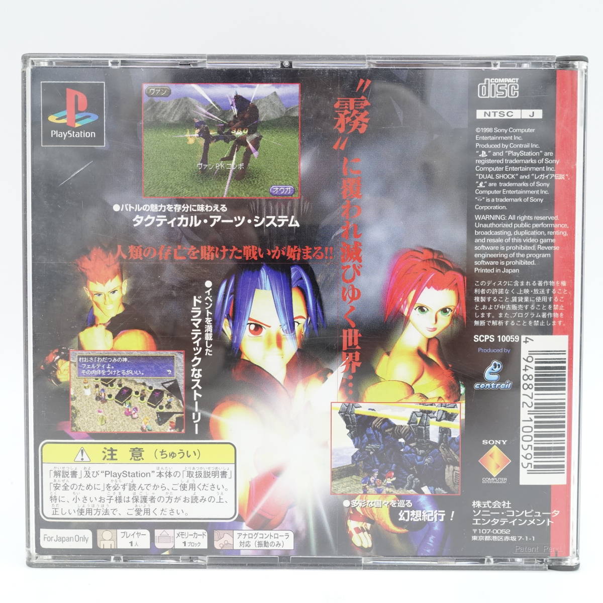 聖剣伝説 LEGEBD OF MANA レジェンド オブ マナ/レガイア伝説/プレイステーション PS1 PlayStation/ソフト/中古/動作未確認/10368_画像7