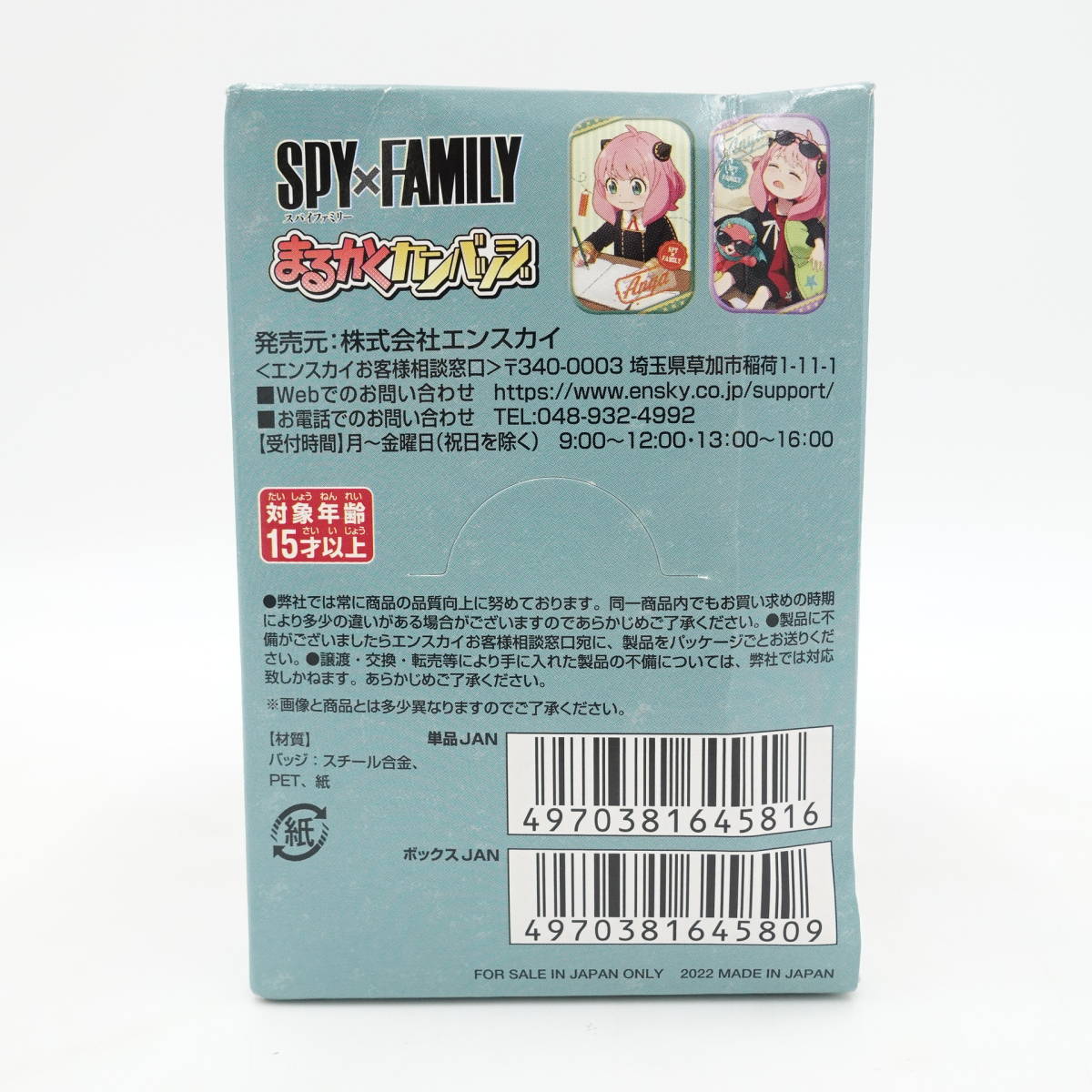 SPY×FAMILY まるかくカンバッジ/ランダム 12パック入り/ロイド アーニャ ヨル/エンスカイ ensky/未開封/10608の画像4