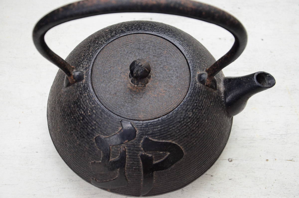 南部鉄器 盛栄堂 鉄瓶 卯 2.2kg 時代煎茶道具 湯沸かし 鋳物 画像10枚掲載中_画像6