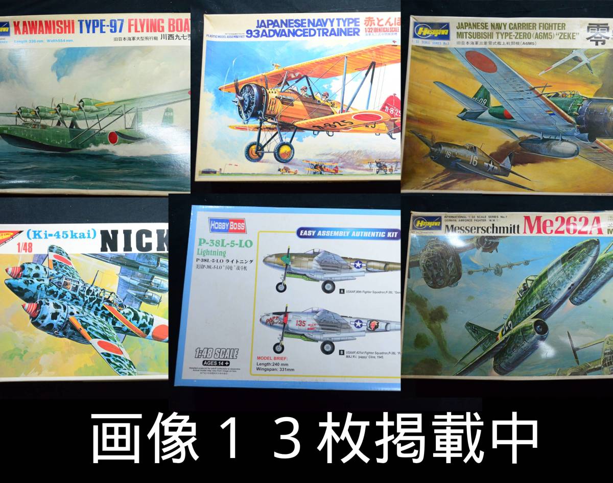 プラモデル 6個 まとめ 長谷川 零戦 川西九七型飛行艇 HOBBY BOSS P-38 NITTO 赤とんぼ Nichimo 屠龍 未組立 画像13枚掲載中_画像1