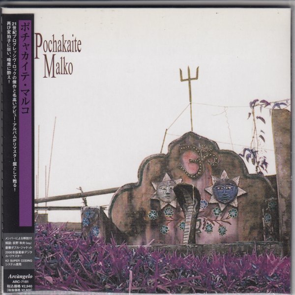 紙ジャケ POCHAKAITE MALKO / POCHAKAITE MALKO（国内盤CD）_画像1