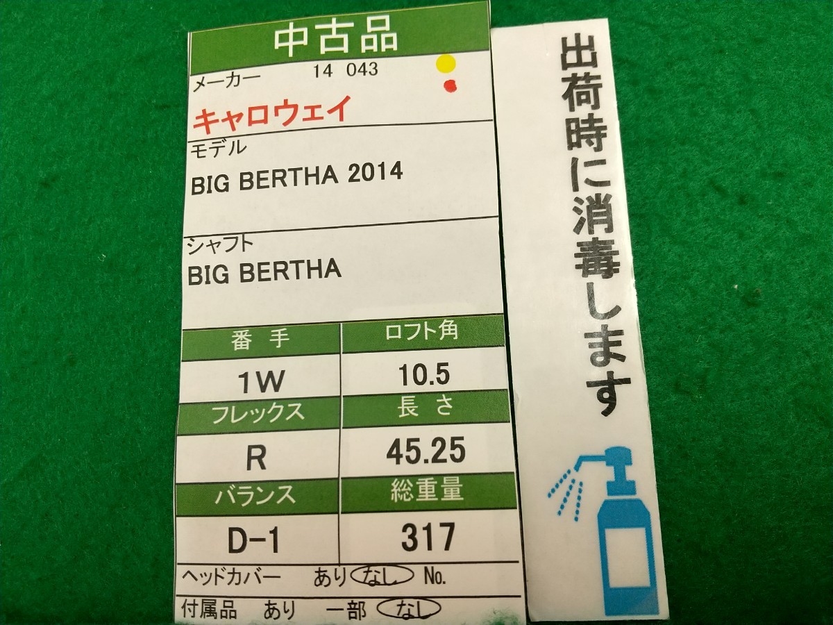 【05】【1W】【即決価格】キャロウェイ BIG BERTHA(2014)/10.5度/BIG BERTHA/フレックス R/メンズ 右_画像9