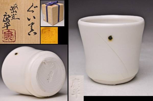  Nakamura . flat * white porcelain large sake cup * also box also cloth * sake cup and bottle * inspection Nakamura plum mountain Nakamura . flat *