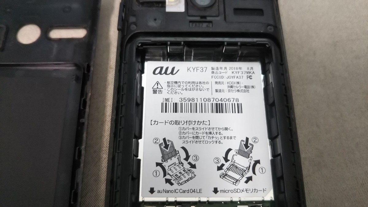 au SIMフリー GRATINA KYF37 ＃AG656 KYOCERA 4Gガラホ 簡易動作確認＆簡易清掃＆初期化OK 判定○ 送料無料 SIMロック解除手続済_画像8