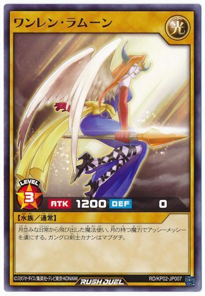 ☆新品未使用☆遊戯王ラッシュデュエル　ワンレンラムーン　RD/KP02-JP007・ノーマル・1枚_画像1