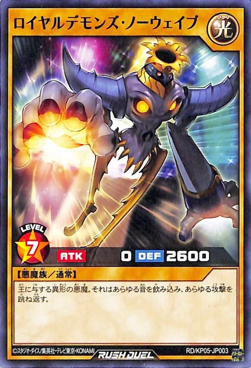 ☆中古☆遊戯王ラッシュデュエル　ロイヤルデモンズノーウェイブ　RD/KP05・ノーマル・1枚_画像1