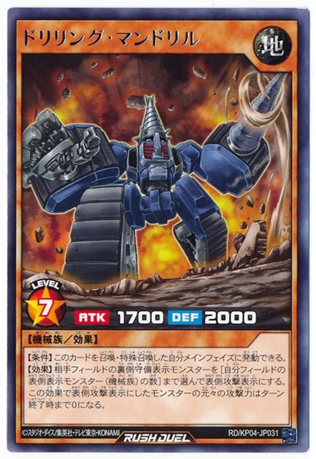 ☆中古☆遊戯王ラッシュデュエル　ドリリングマンドリル　RD/KP04・レア・1枚_画像1