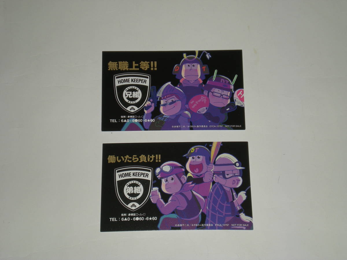 ヤフオク おそ松さん ドラ松シリーズ お仕事アラカルト ヤフオク おそ松さん ドラ松シリーズ お仕事アラカルト
