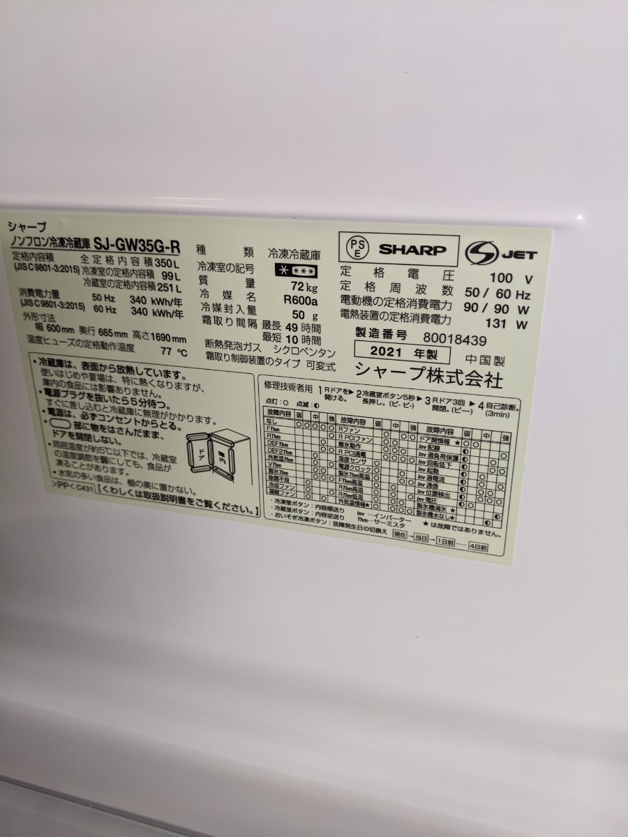SHARP シャープ 冷凍冷蔵庫 グラデ―ションレッド SJ-GW35G-R 3ドア