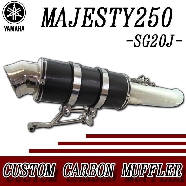 ☆決算特価商品☆ マジェスティ250 4D9 SG20J カスタムマフラー