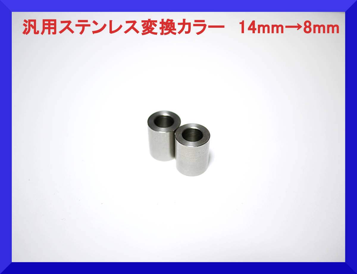 ◆リアショック変換カラー8mm Z1R/Z2/Z1100/Z1000/Z900/Z750GP/◆ _画像1