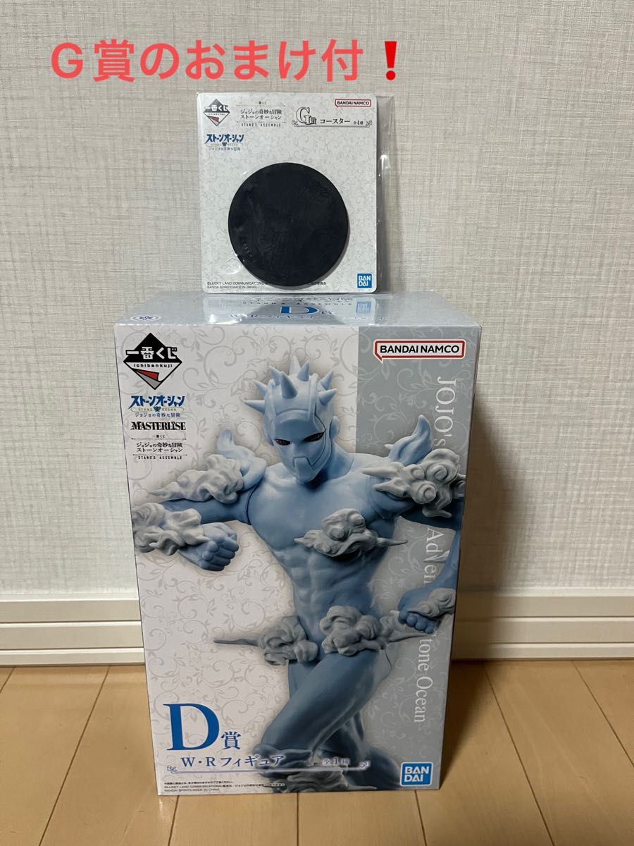 未開封 一番くじ ジョジョの奇妙な冒険 ストーンオーシャン D賞 W・R