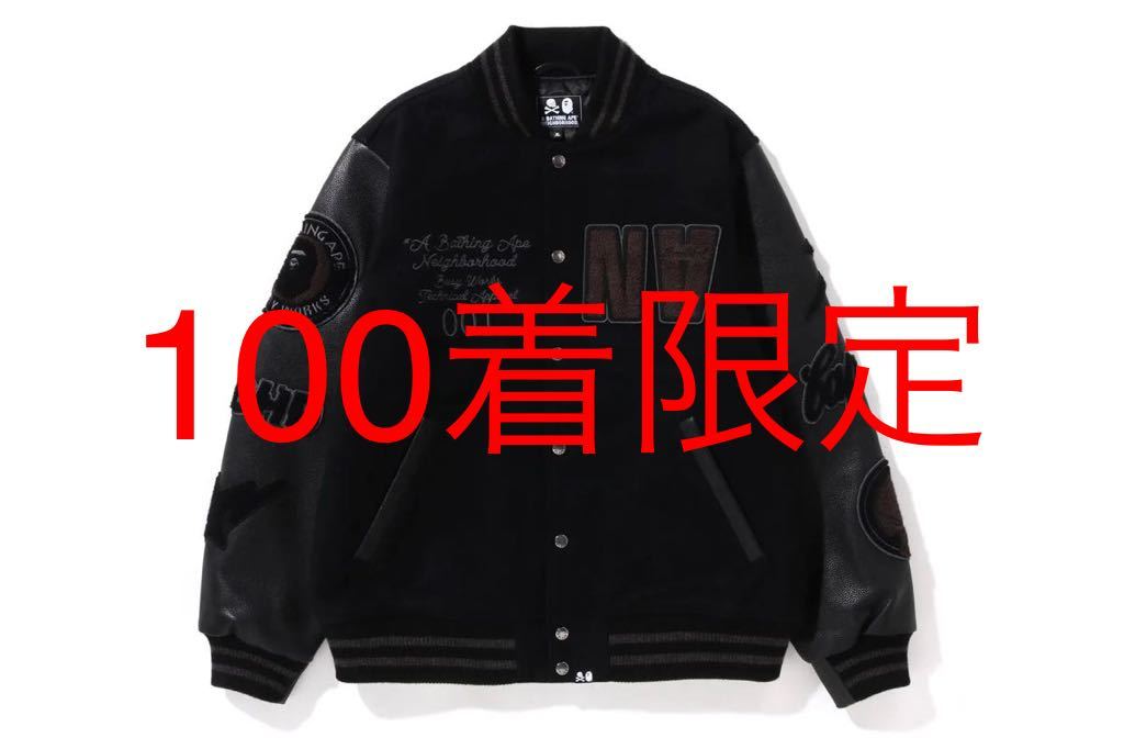 【正規品質保証】 NBHD スタジャン 袖レザー JACKET VARSITY NEIGHBORHOOD BAPE 美品 XL 100着限定 A ジャケット APE BATHING XLサイズ以上 【正規品質保証】 NBHD スタジャン 袖レザー JACKET VARSITY NEIGHBORHOOD BAPE 美品 XL 100着限定 A ジャケット APE BATHING XLサイズ以上