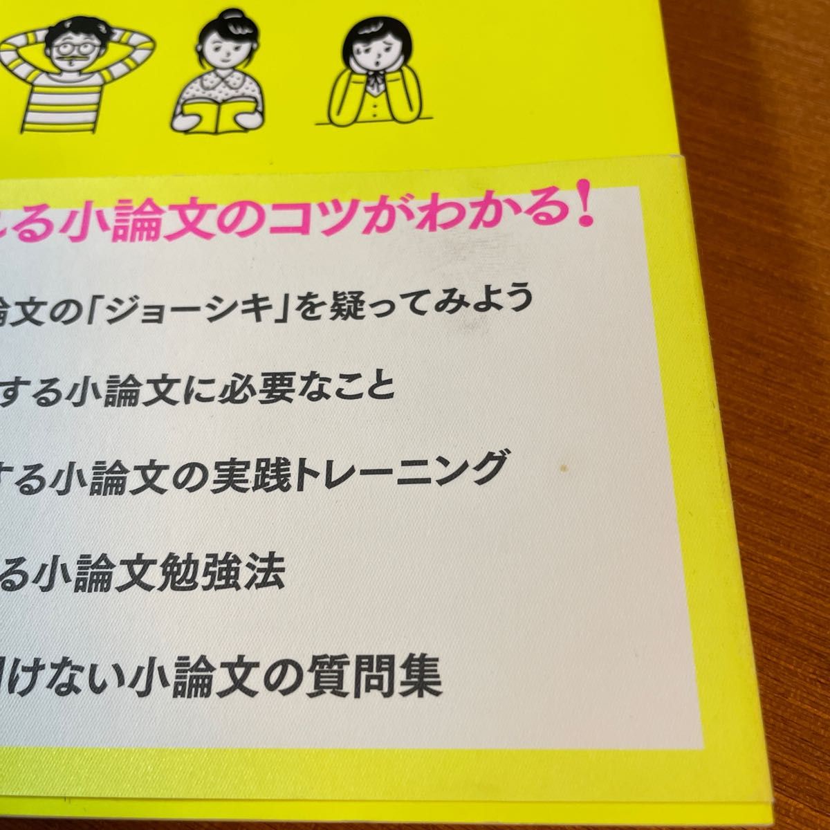採点者の心をつかむ合格する小論文 中塚光之介/著|PayPayフリマ 採点者の心をつかむ合格する 小論文 小論文の書き方