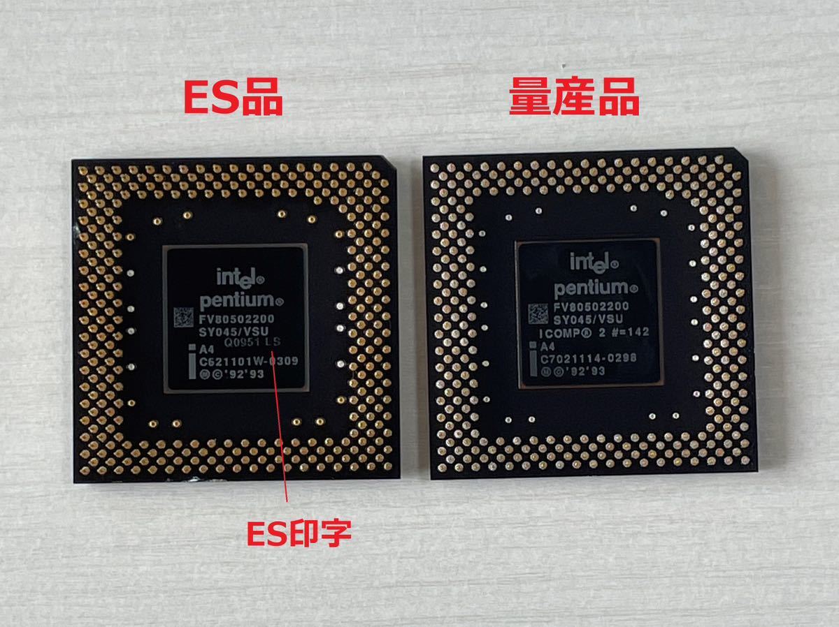 超希少】Intel Pentium 200MHz 試作品と量産品の2個セット 超希少】Intel Pentium 200MHz 試作品と量産品の2個セット