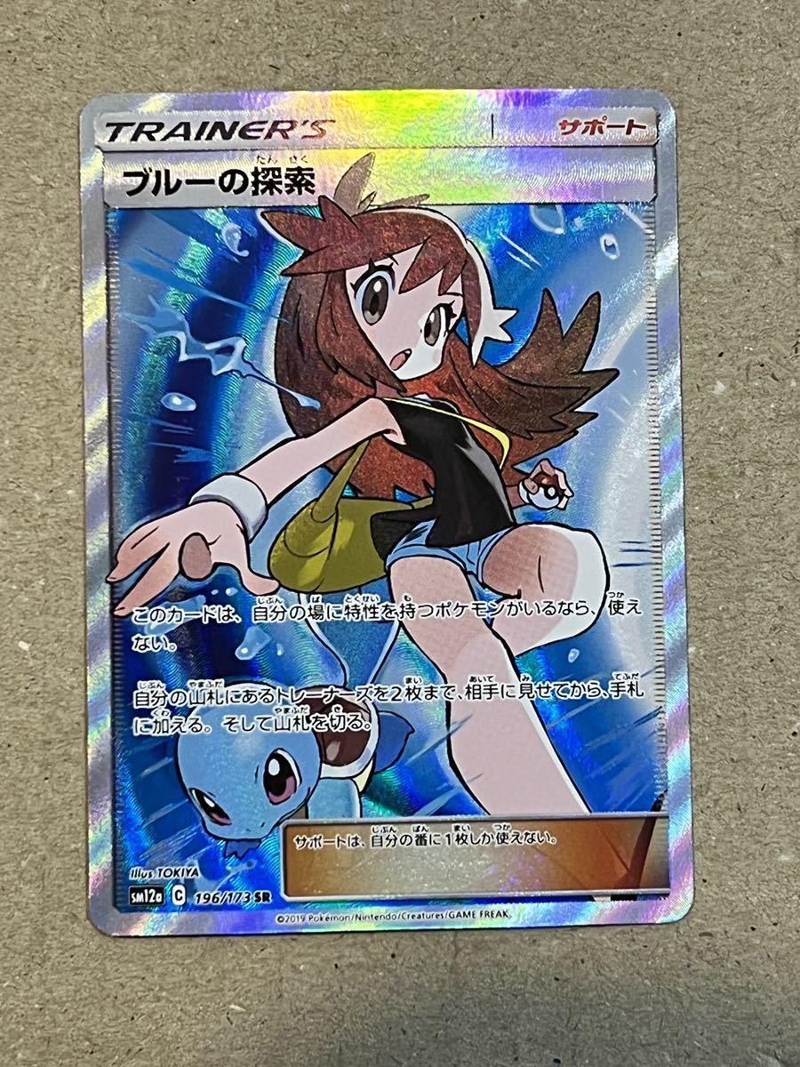 ポケカ ポケモンカード ブルーの探索 SR | rotonda.com.hr