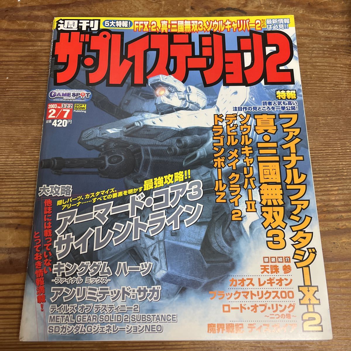 週刊ザ・プレイステーション2/ファイナルファンタジーX-2/真・三國無双3/ソウルキャリバー2/デビルメイクライ2/ドラゴンボールZ_画像1